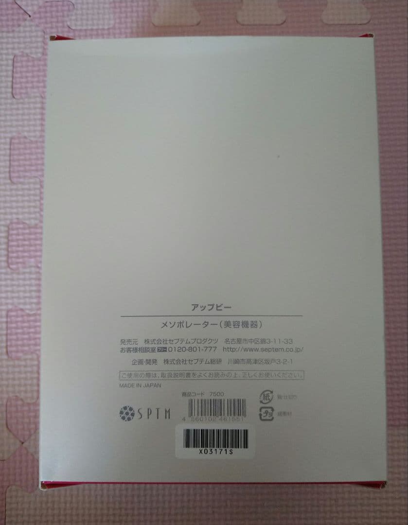 セプテム  アップビー  SPTM  APPB 美顔器