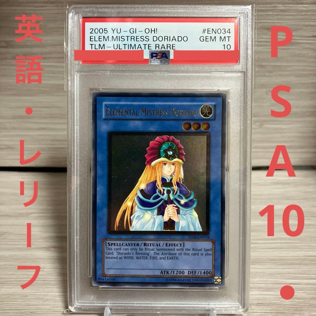 PSA10 遊戯王 英語 精霊術師ドリアード レリーフ