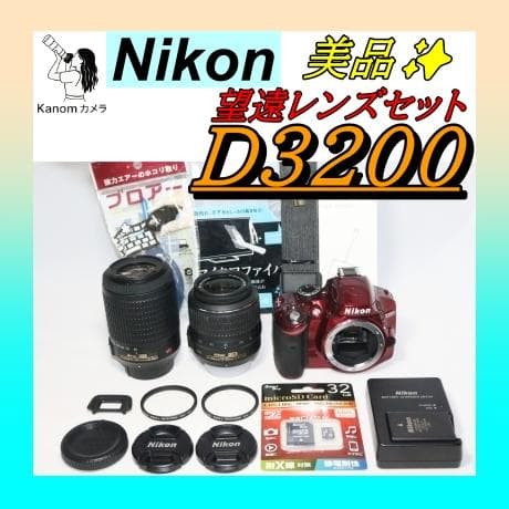 美品 希少レッド⭐望遠レンズセット Nikon D3200⭐S回数少⭐一眼レフ