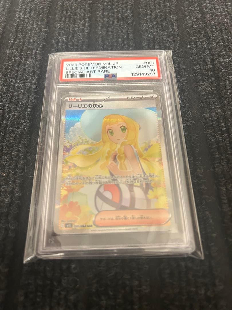 【PSA10】リーリエの決心