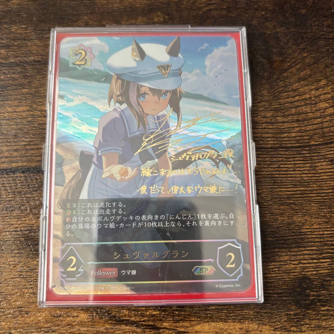 早い者勝ち　シュヴァルグラン SP シャドウバースエボルヴ