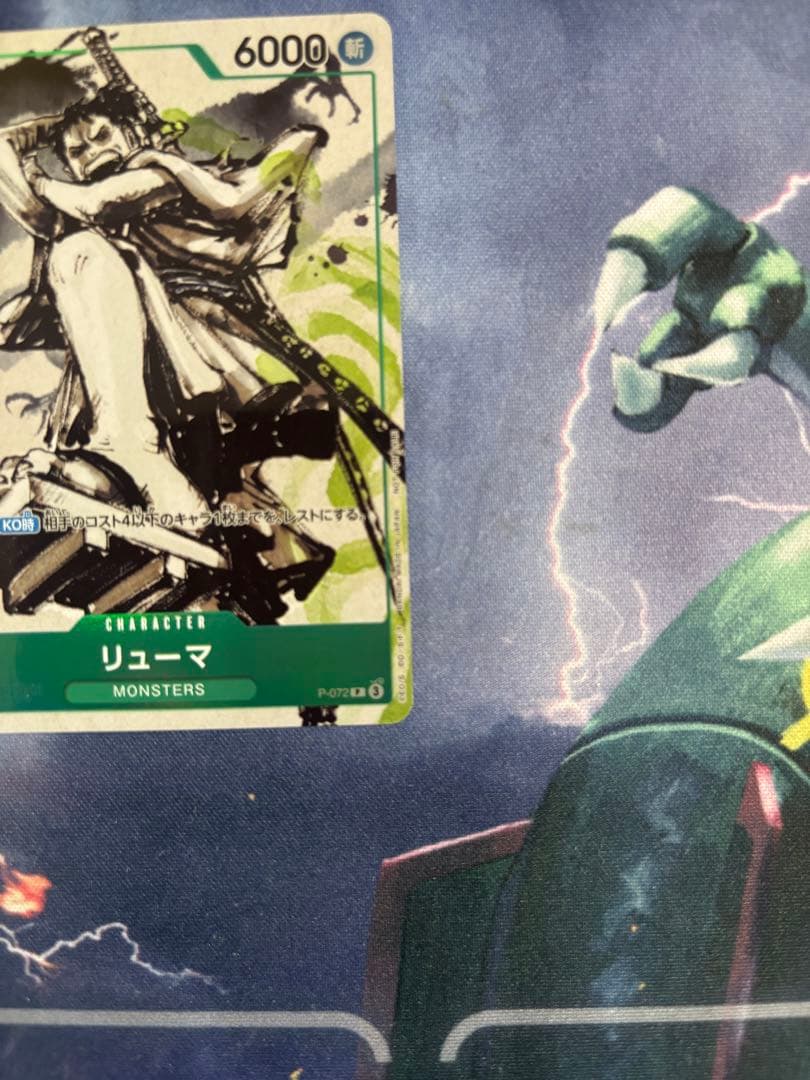 リューマ：『MONSTERS 一百三情飛龍侍極』 プロモ　ワンピースカード