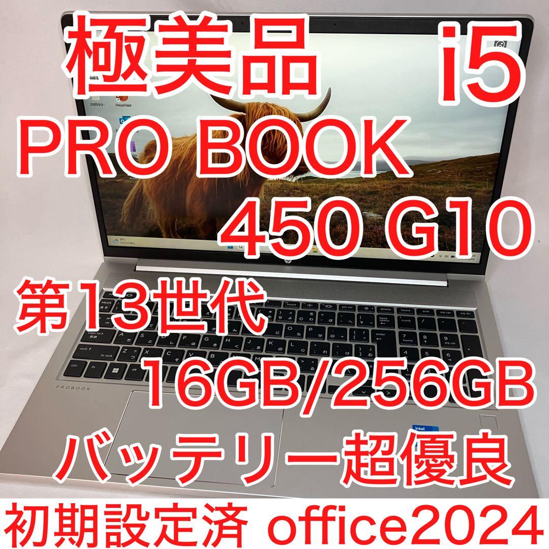 極美品 PROBOOK 450 G10 13世代 i5 16GB SSD FHD