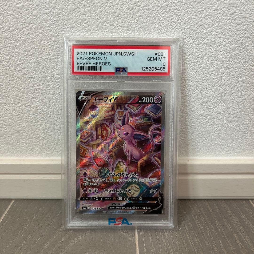 エーフィV sa psa10 イーブイヒーローズ