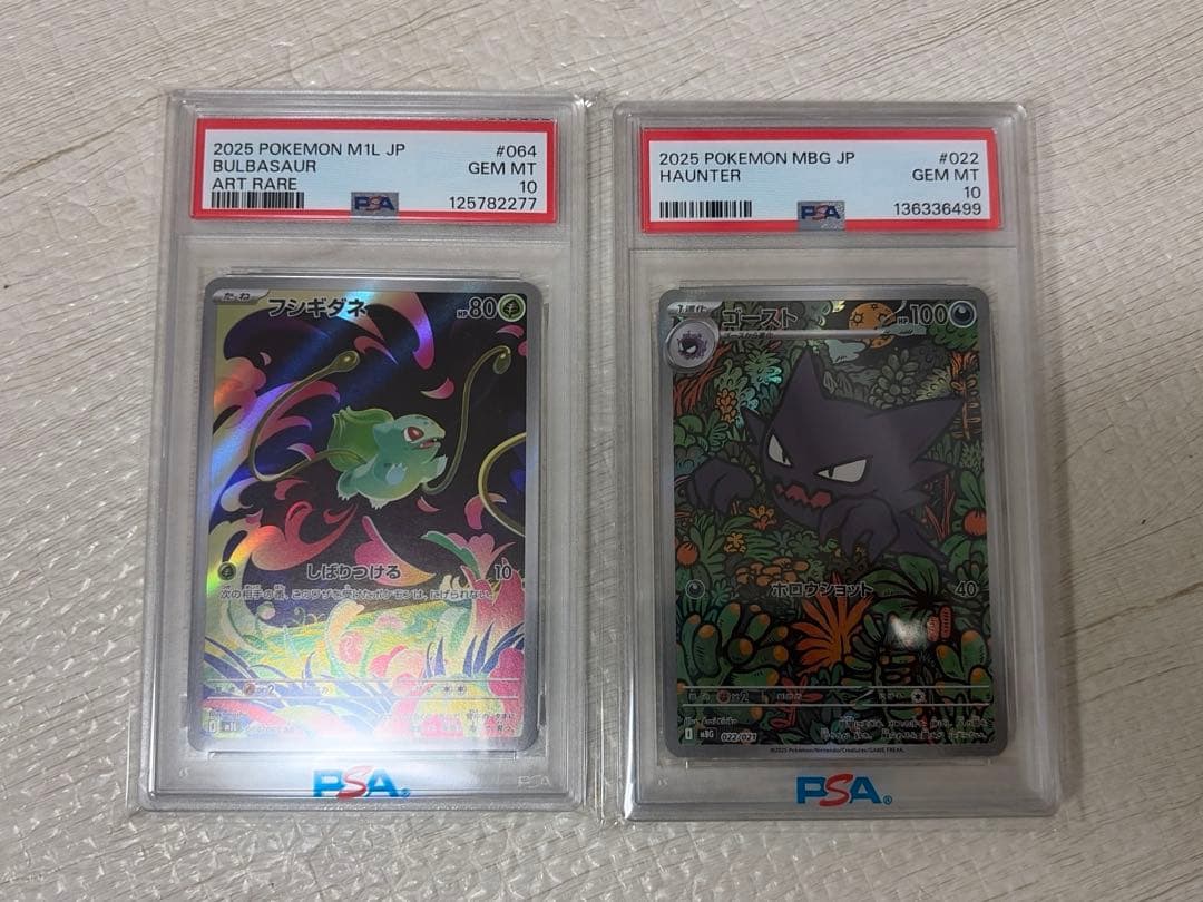 フシギダネ　ゴースト PSA10セット