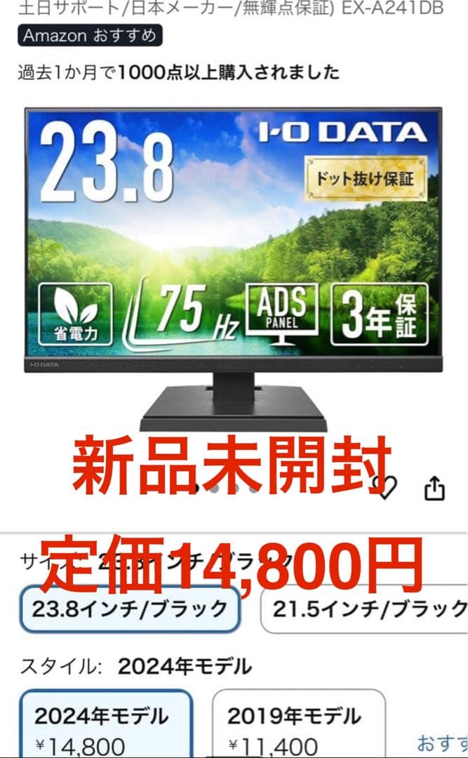 I-O DATA EX-A241DB 23.8インチ　モニター