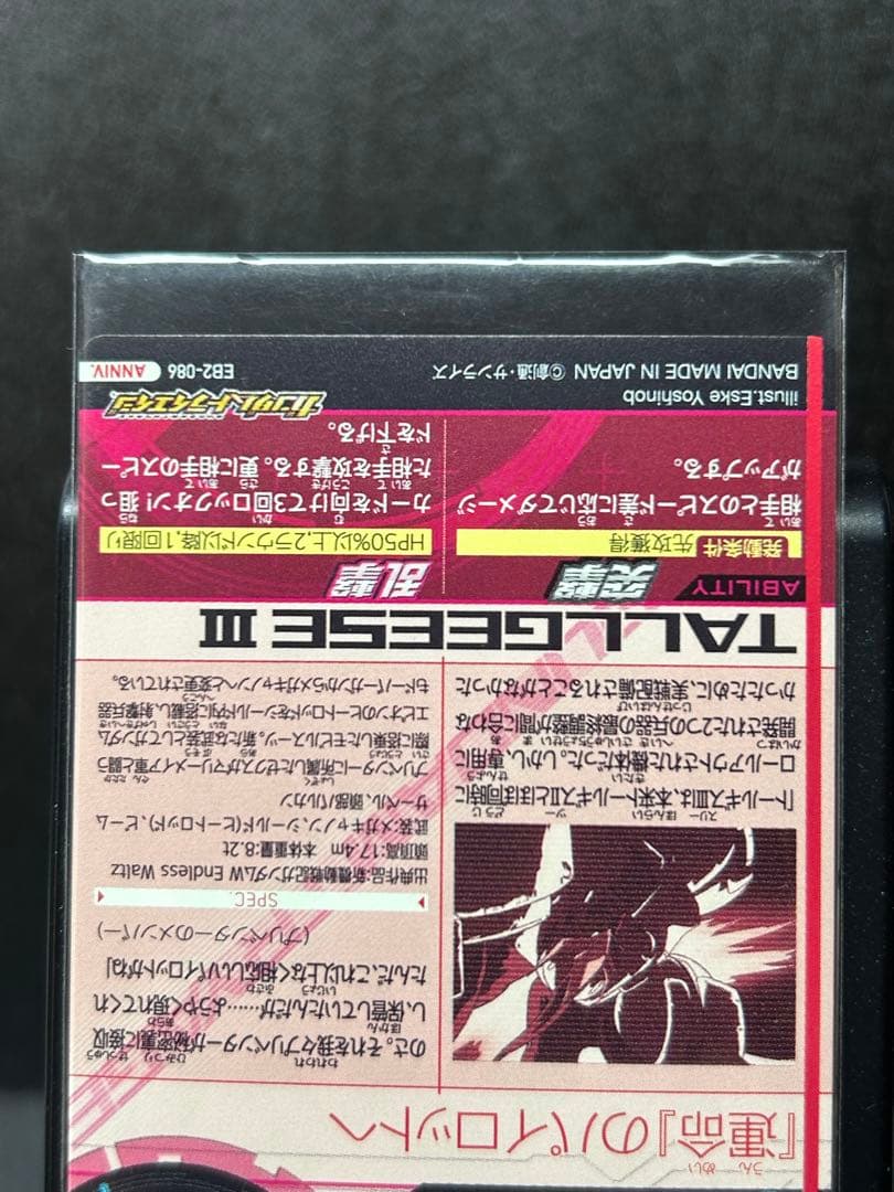 ガンダム　トライエイジ EB2-086