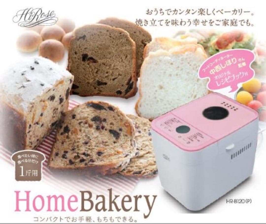 【新品未使用】HleRose ホームベーカリー ピンク