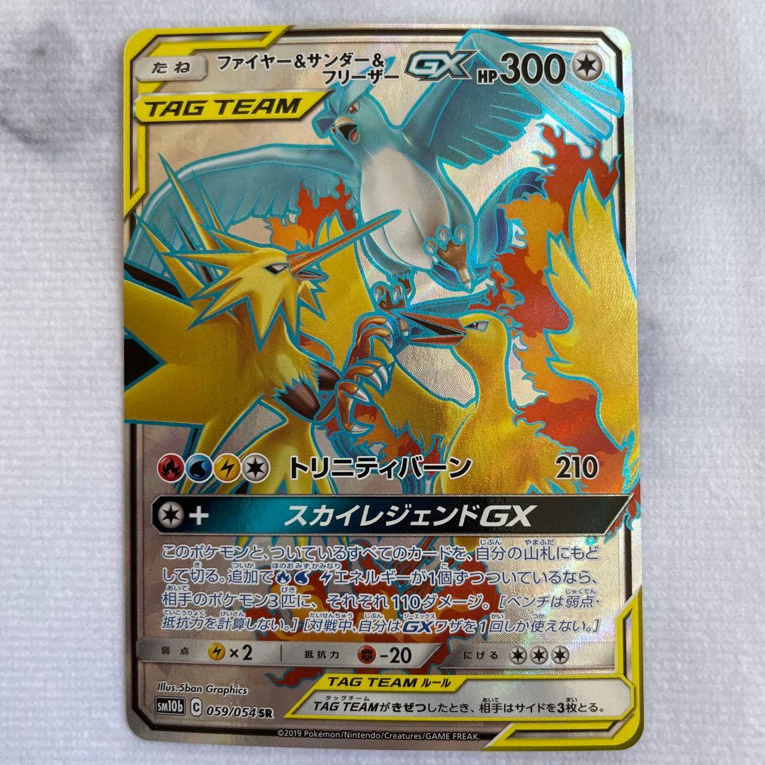 ポケモンカード ポケカ ファイヤー&サンダー&フリーザーGX SR