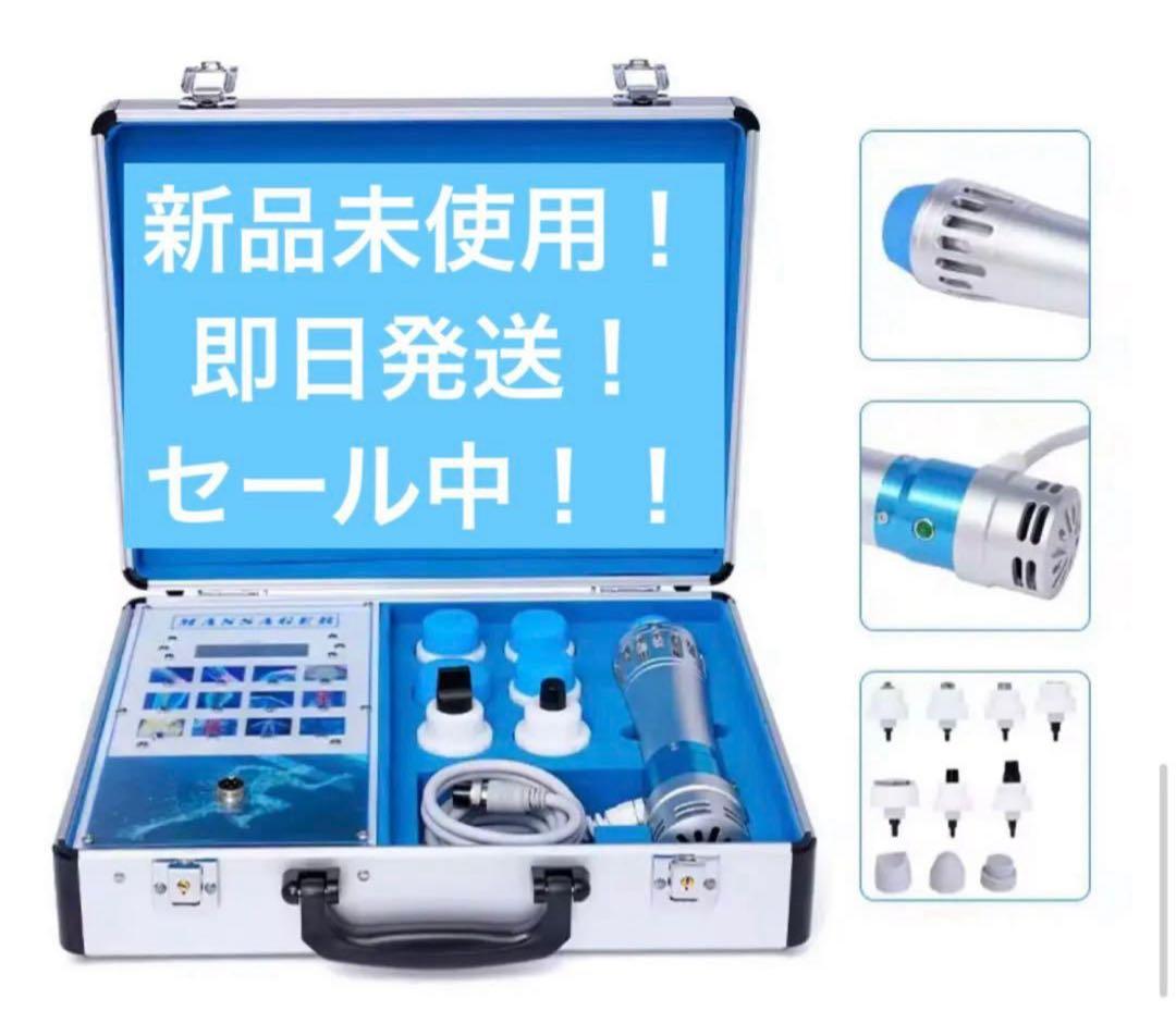 【セール中購入用】体外衝撃波