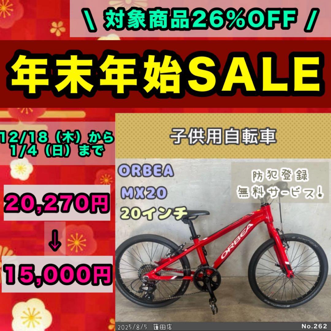 子供自転車 ORBEA MX20 オルベア 20インチ