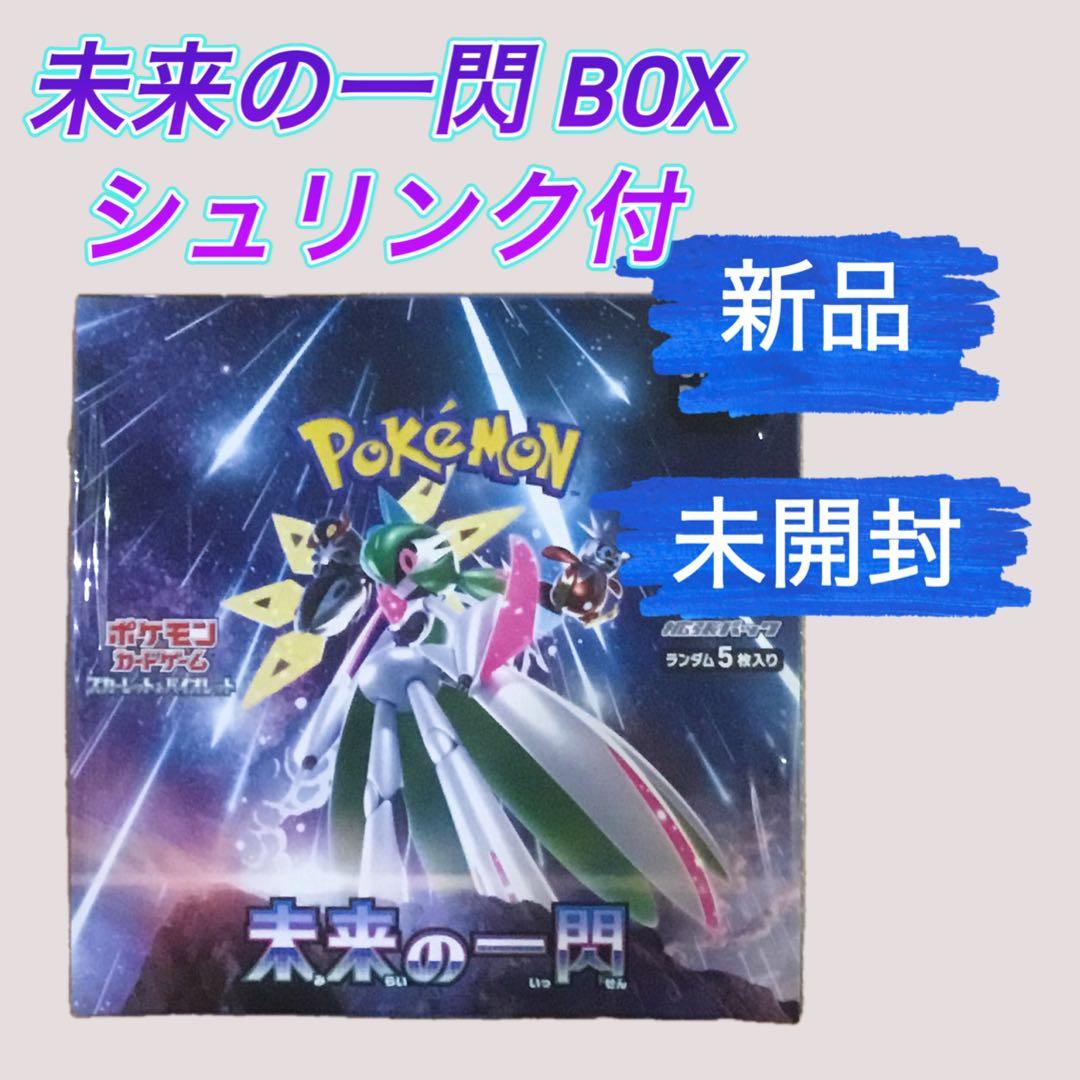 【新品未開封】ポケモンカード スカーレット＆バイオレット BOX シュリンク付き