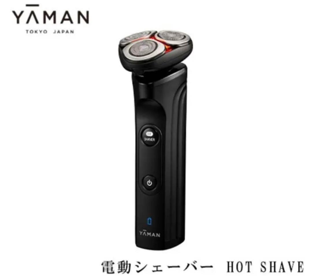 【新品・未開封】YA-MAN(ヤーマン) 電動シェーバー HOT SHAVE