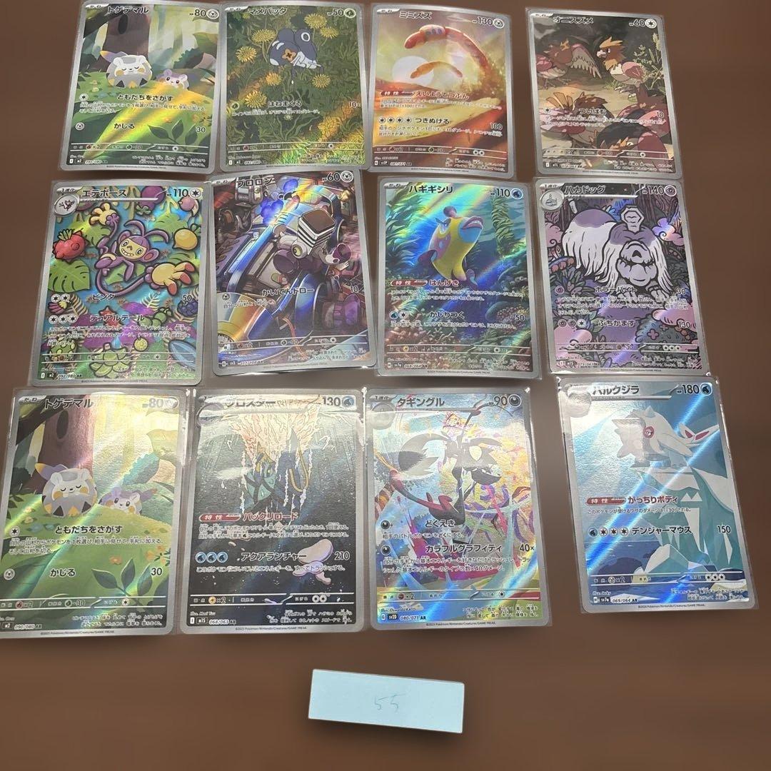 天然水　ポケカar12枚バラエティセット　55〜59