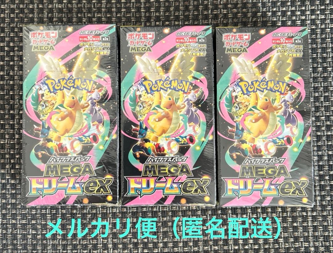 ポケカ MEGAドリームex シュリンク付き 3box　ハイクラスパック