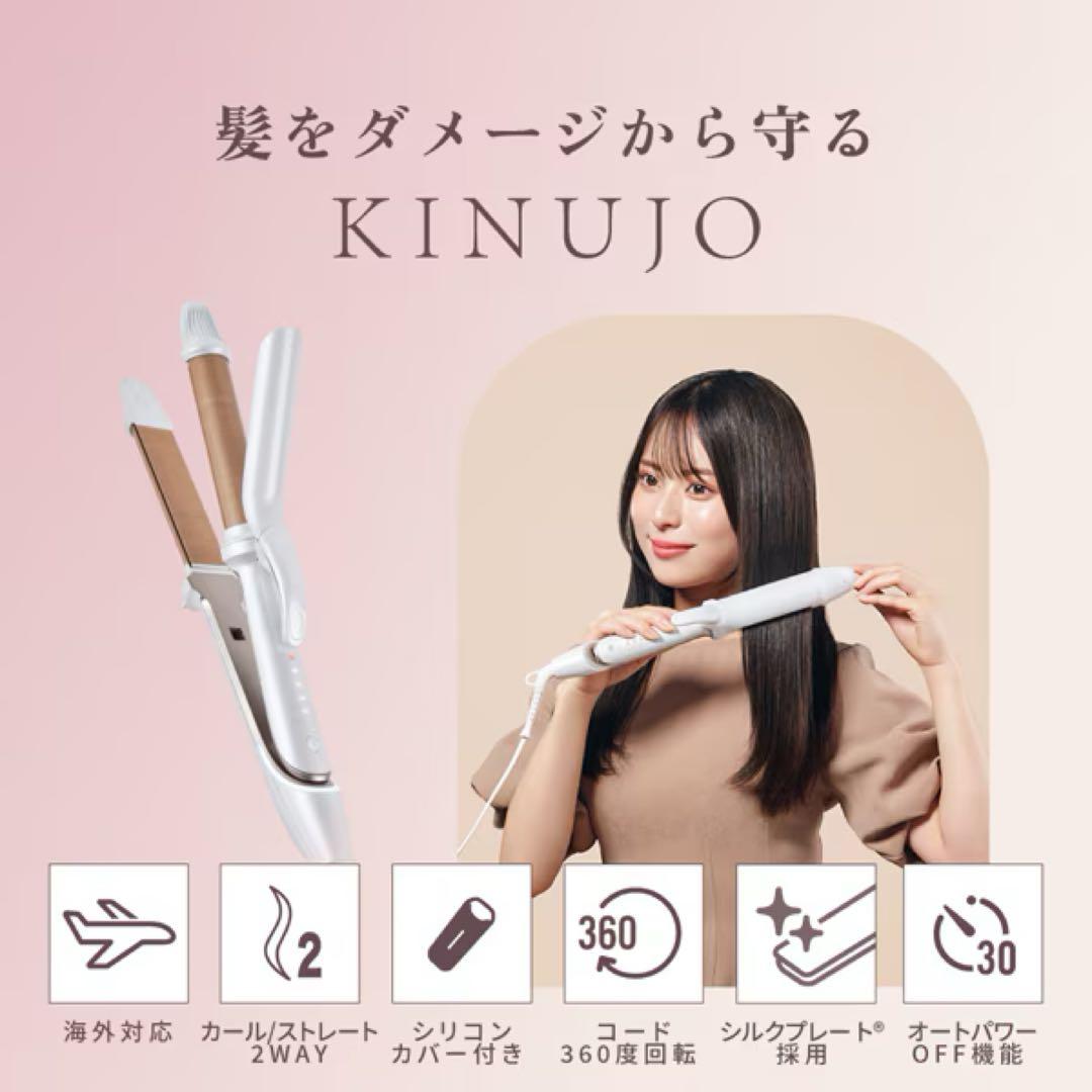 KINUJO 2WAYヘアアイロン 26mm