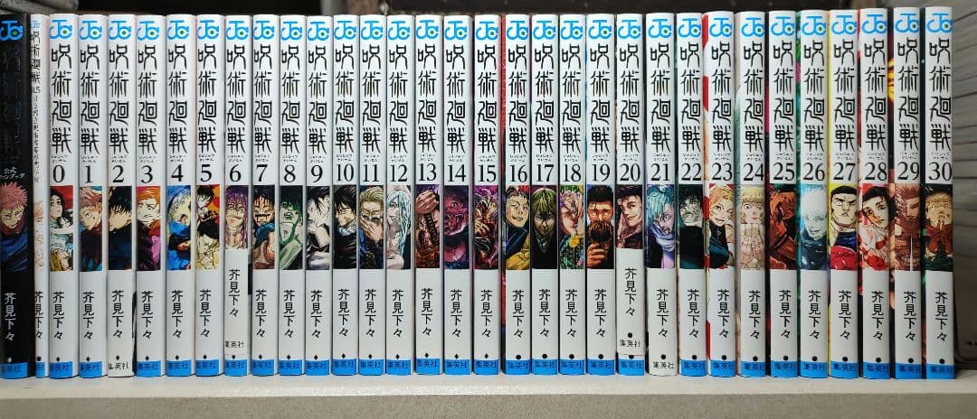 呪術廻戦 全巻セット (0.5巻 + 0-30巻)公式ファンブック