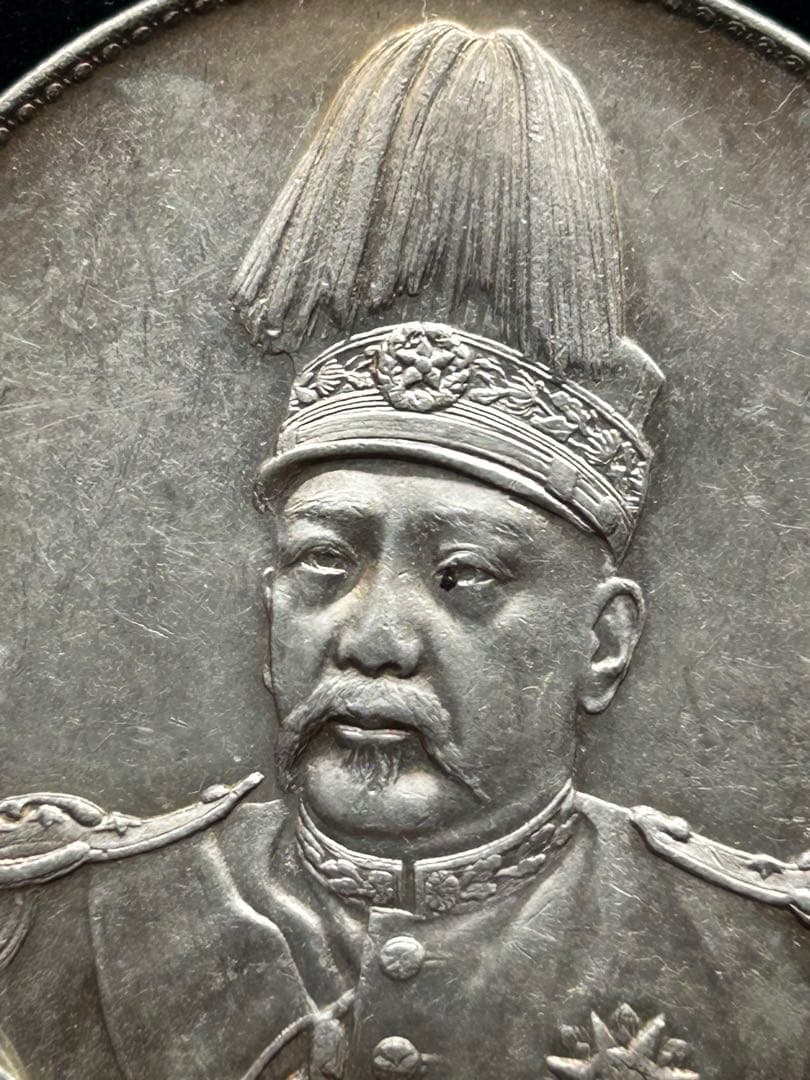 美品　中国　民國 袁世凱 羽根帽飛龍