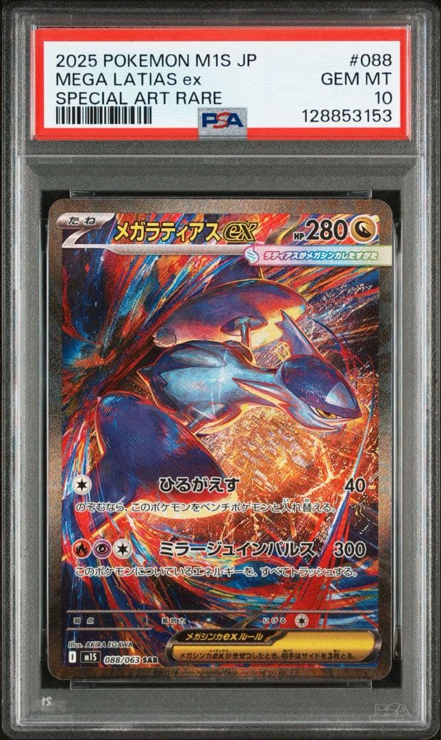 メガラティアスSAR 【psa10】 ポケモンカード メガシンフォニア 美品