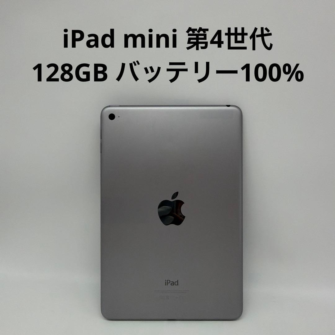 iPad mini 第4世代 128GB Wi-Fi