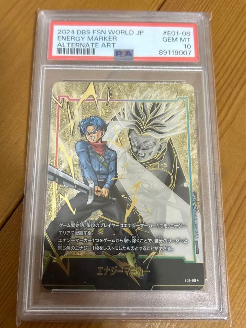 エナジーマーカー　トランクス　PSA10