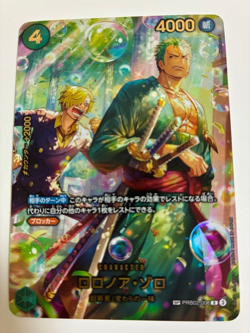 ワンピース ロロノア・ゾロ　SP