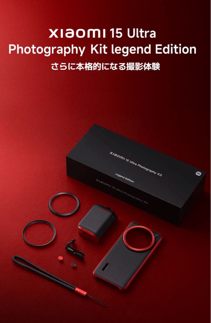【新品・未開封】Xiaomi 15 Ultra Photography Kit