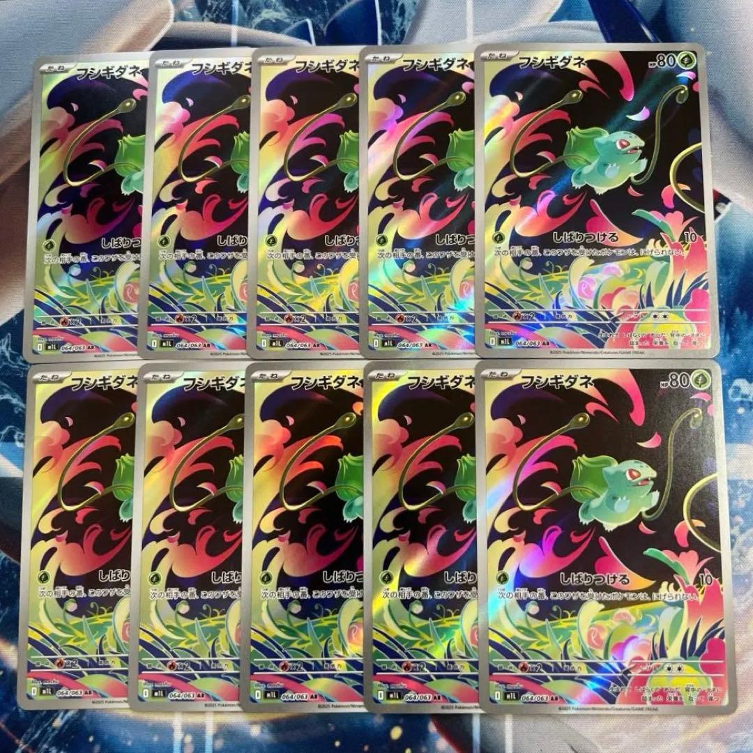 フシギダネ ar 10枚セット　064/063