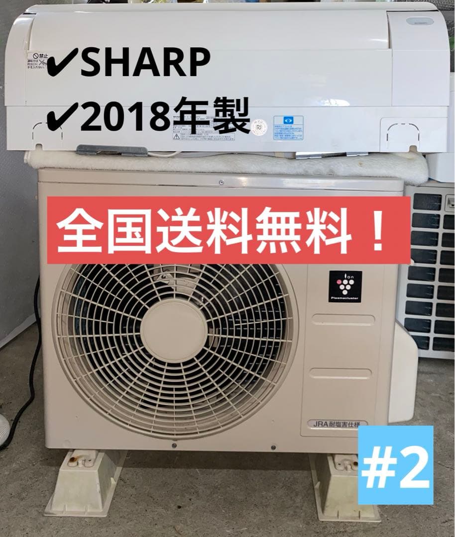 シャープ　ルームエアコン　AC-H22ATC 2018年製　100V 6畳　#2