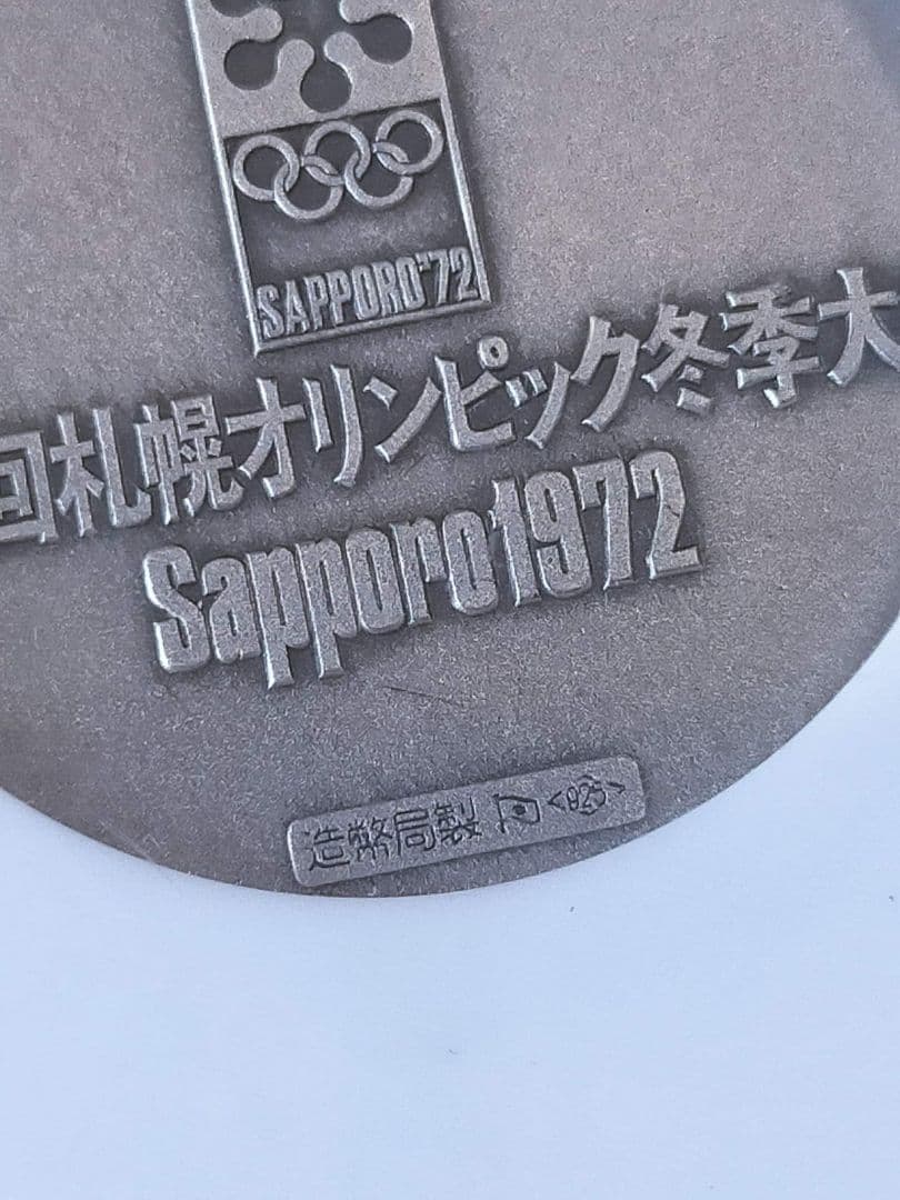 札幌オリンピック冬季競技大会記念メダル銀・銅セット専用ケース