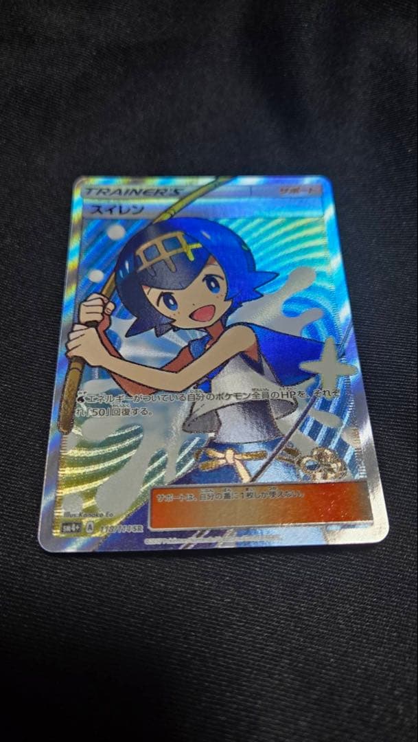 スイレン SR SM4+ GX バトルブースト