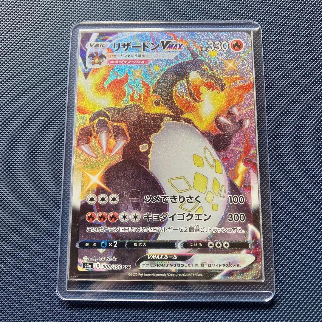 リザードンVmax ssr