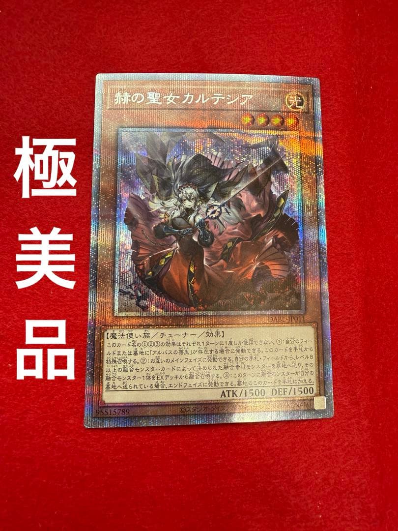 赫の聖女カルテシア プリズマ