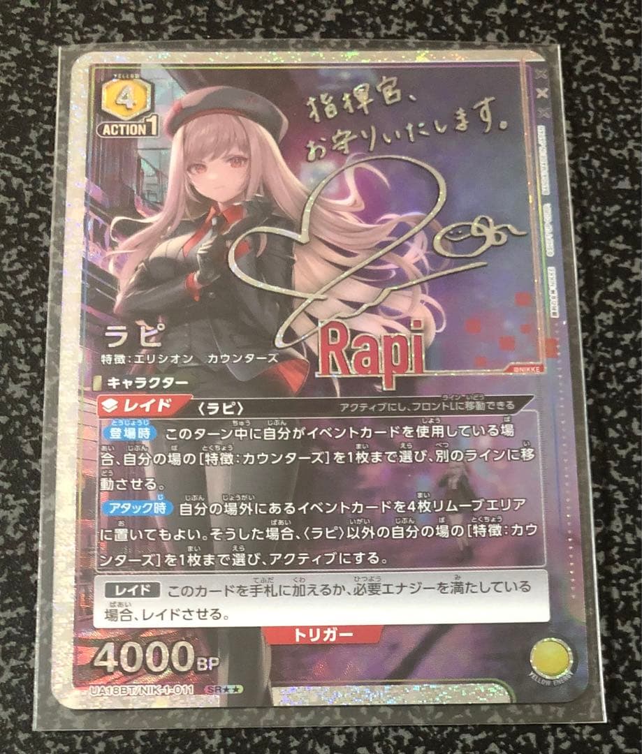 【未使用】ユニオンアリーナ ラピ パラレル SR★★