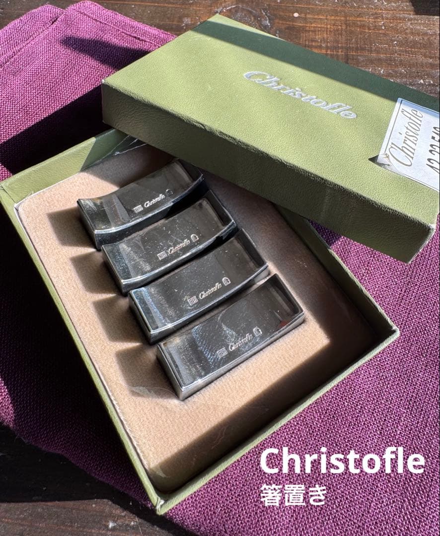 Christofle 箸置き 4個セット