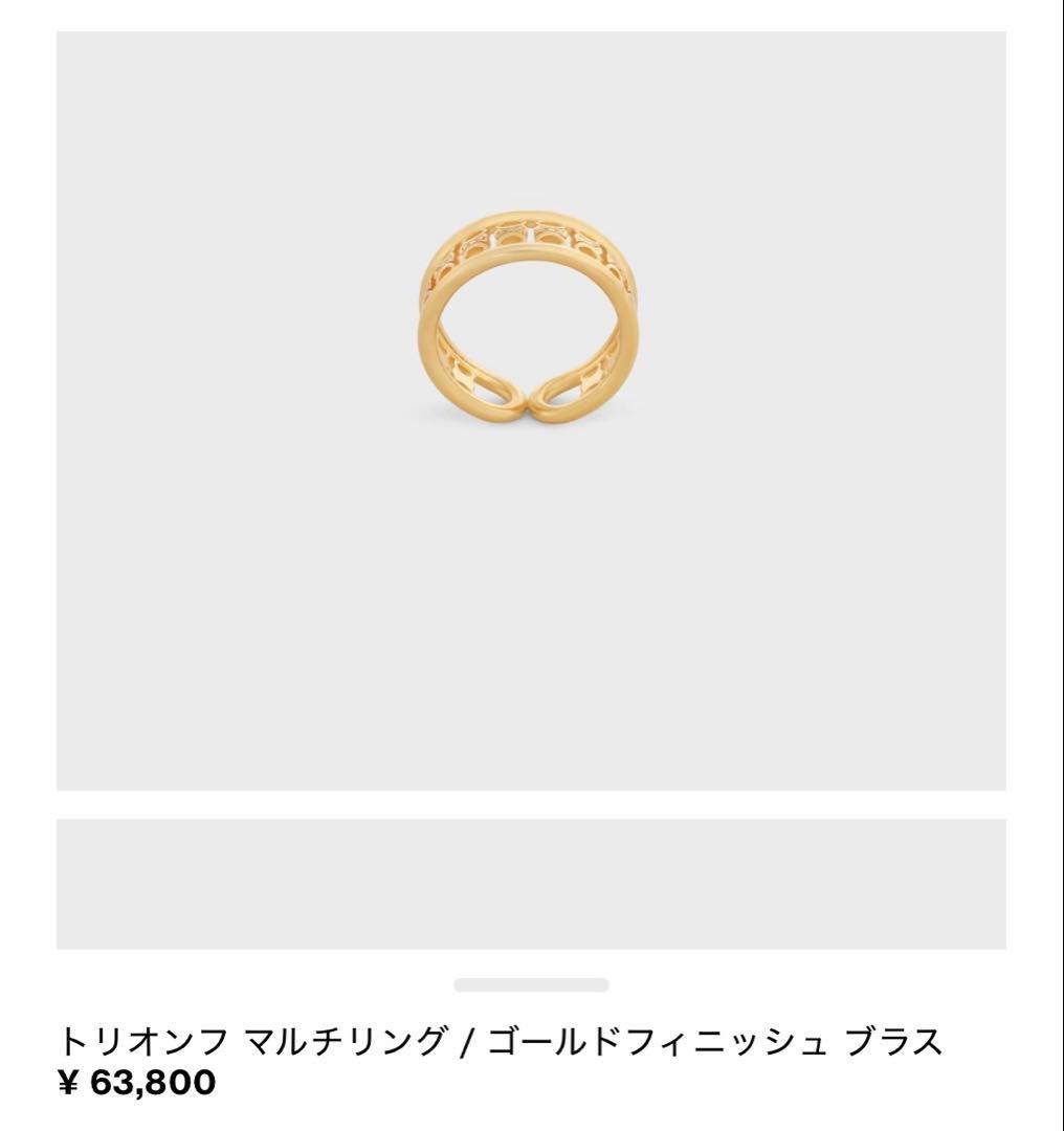 トリオンフ マルチリング ゴールドフィニッシュ