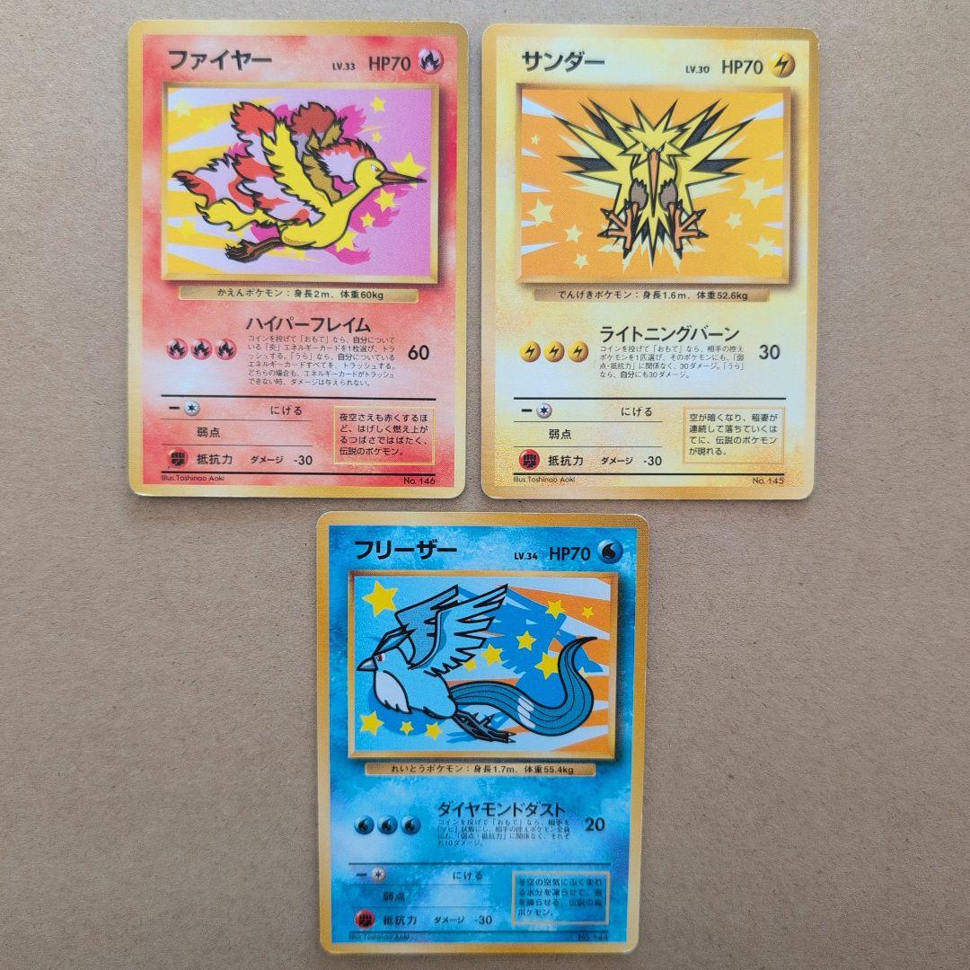 【美品】ANA 限定 ポケカ サンダー ファイヤー フリーザー 三鳥セット