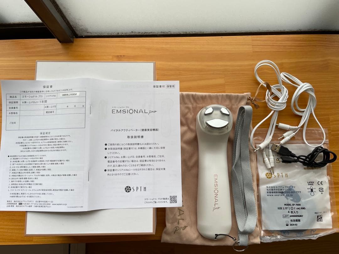 EMSIONAL pro 美顔器