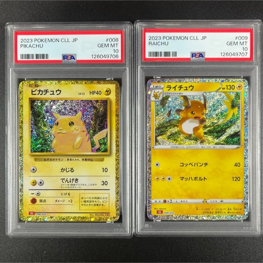 PSA10 ピカチュウ ライチュウ 連番 ポケモンクラシック classic