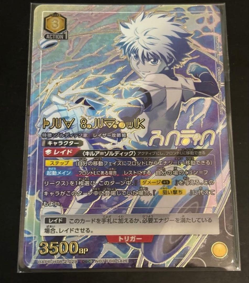 ■値下げ不可　ユニオンアリーナ　キルア　ワンバトルカップ winner 未開封