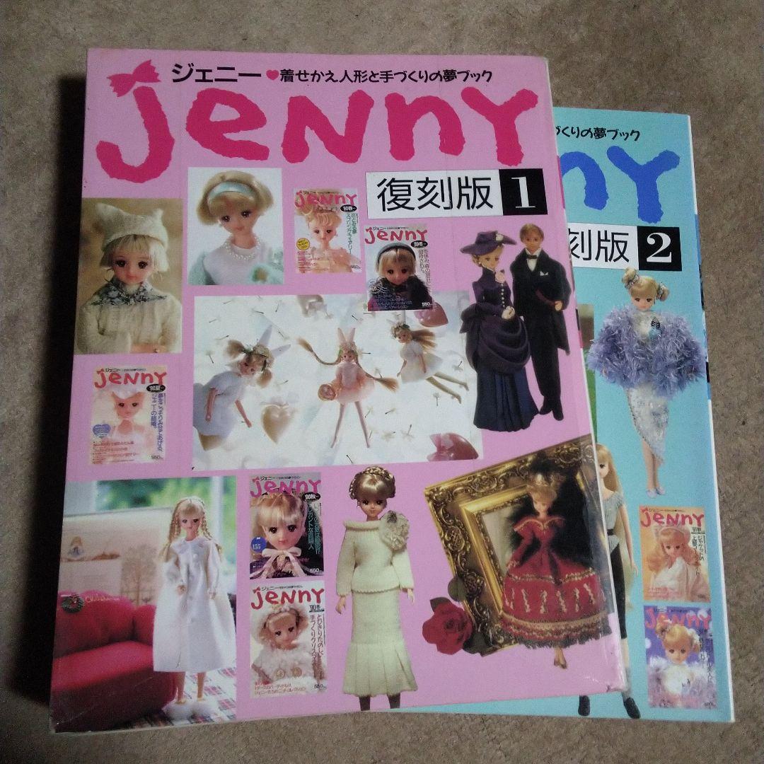 ジェニー 復刻版 1.2 2冊セット