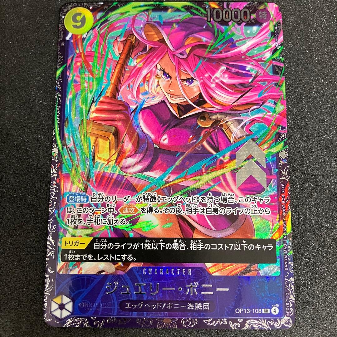 ジュエリー・ボニー SR フラッグシップOP13-108