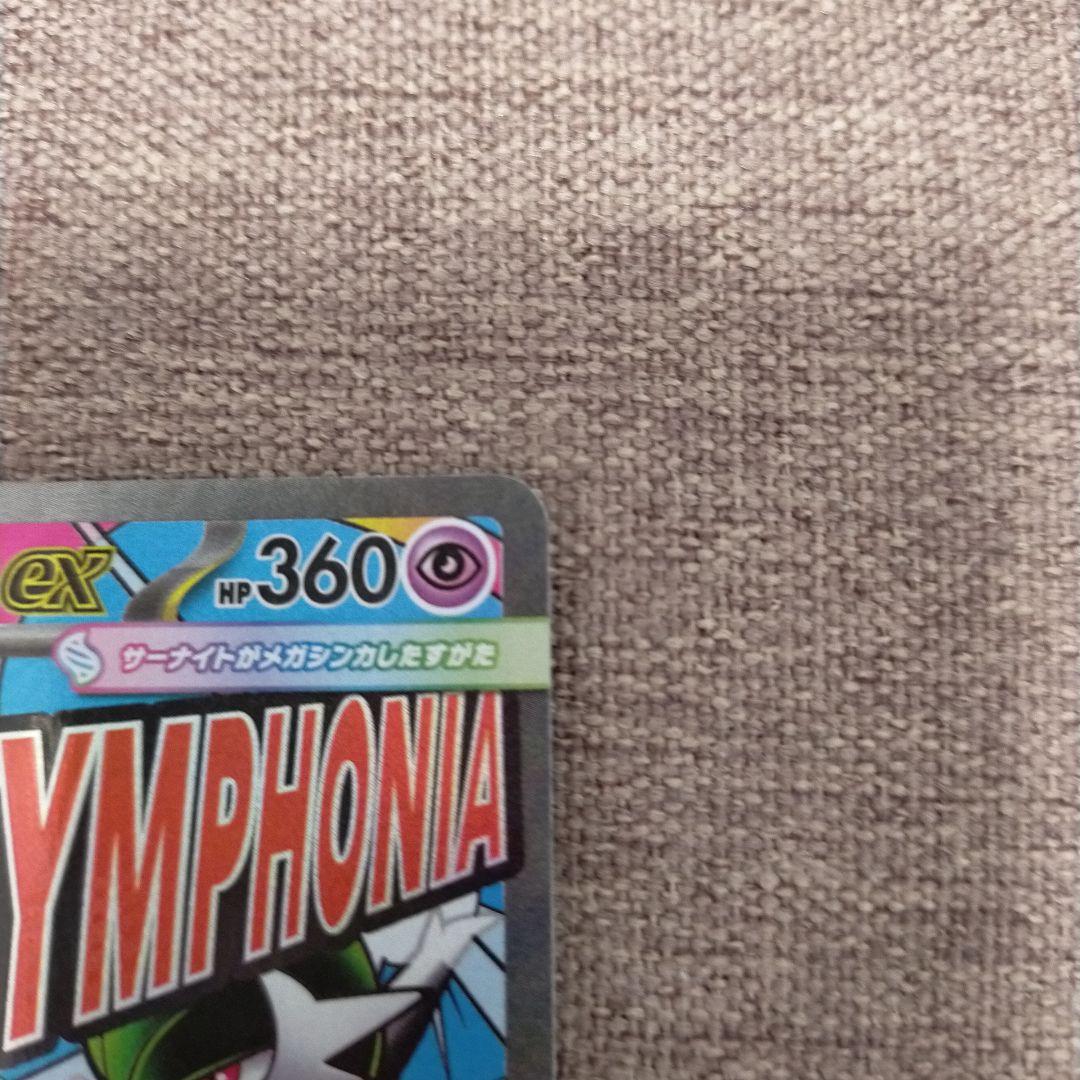 ロケット団のミューツーex SAR+メガサーナイトMA+シロナのミカゲルAR