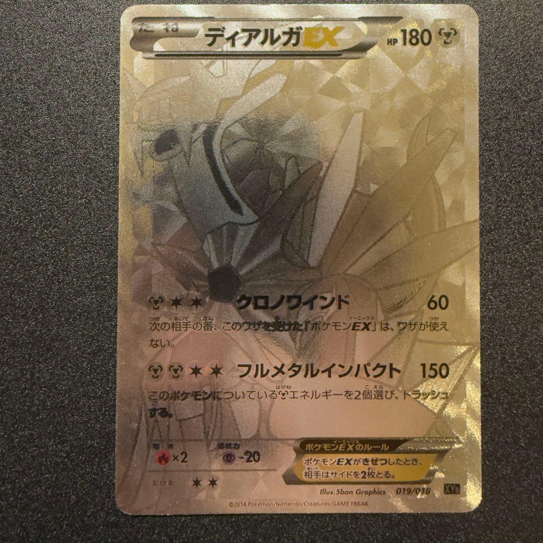 ディアルガEX ハイパーメタルチェーンデッキ シークレット