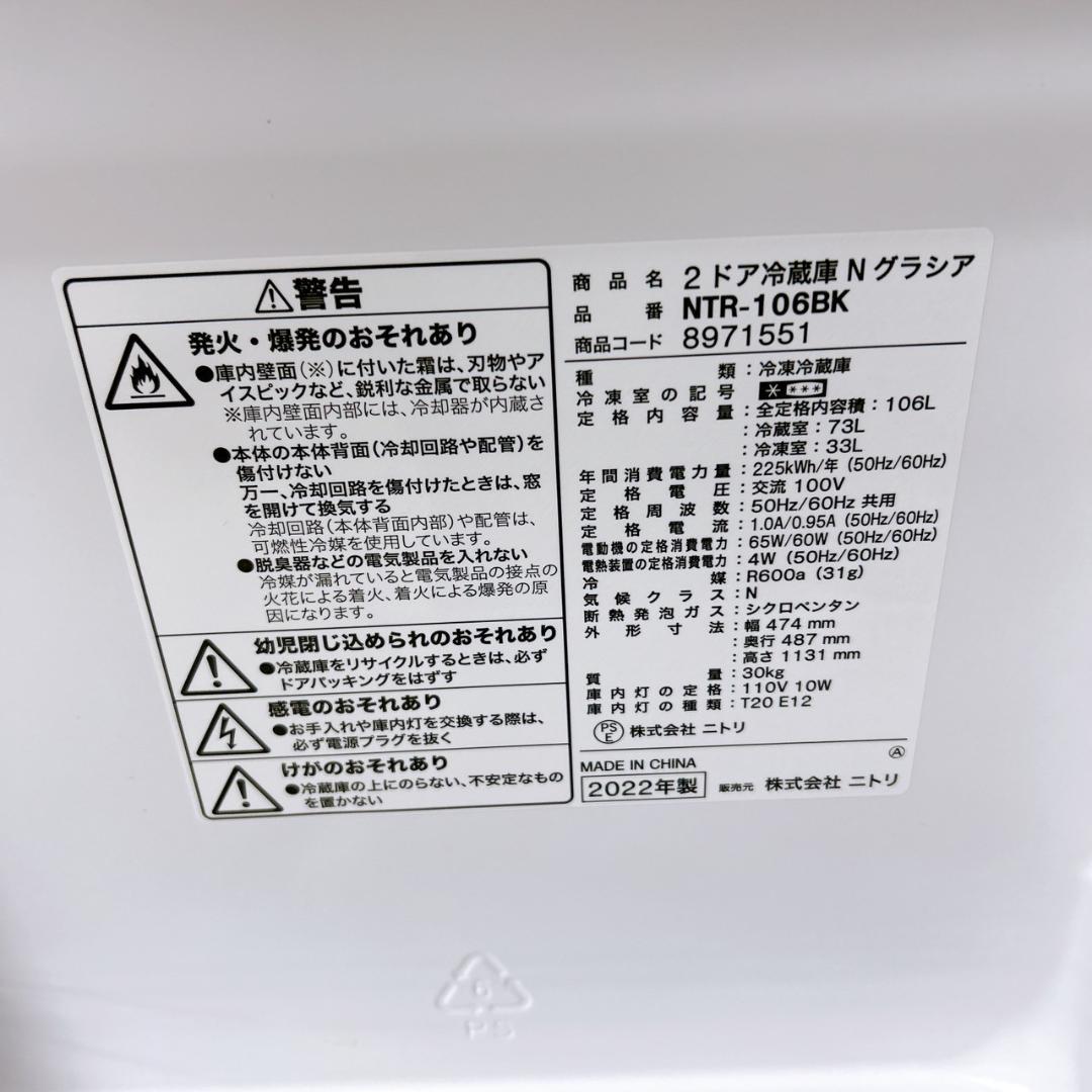 OE09195 ニトリ 106L 冷蔵庫 一人暮らし 小型