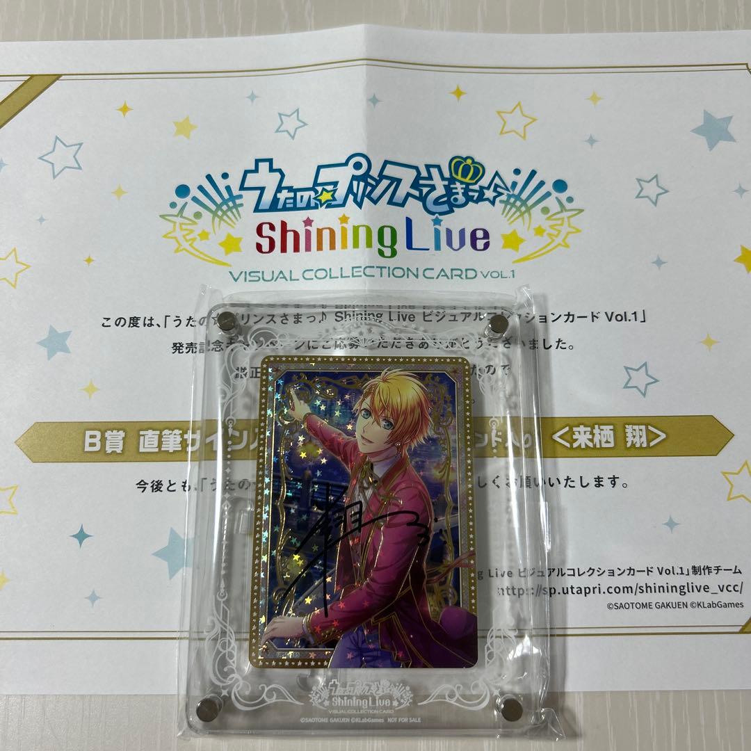 うたプリ シャニライ ビジュコレB賞 直筆サイン入りカード 特製スタンド 翔