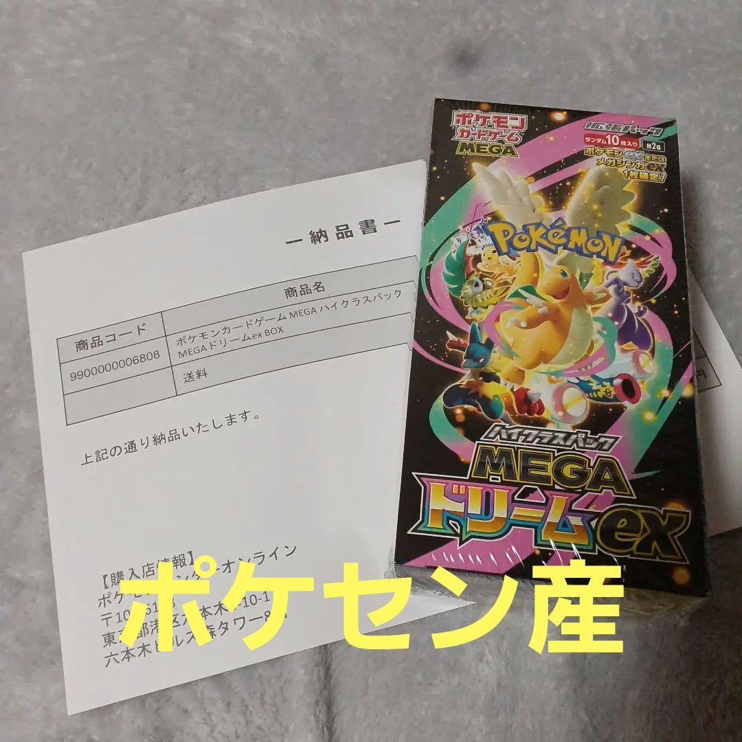 【ポケセン産】MEGAドリームex 1box シュリンク付き