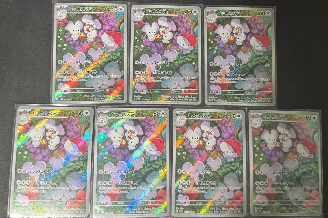 イッカネズミ AR SV2D クレイバースト 081/071