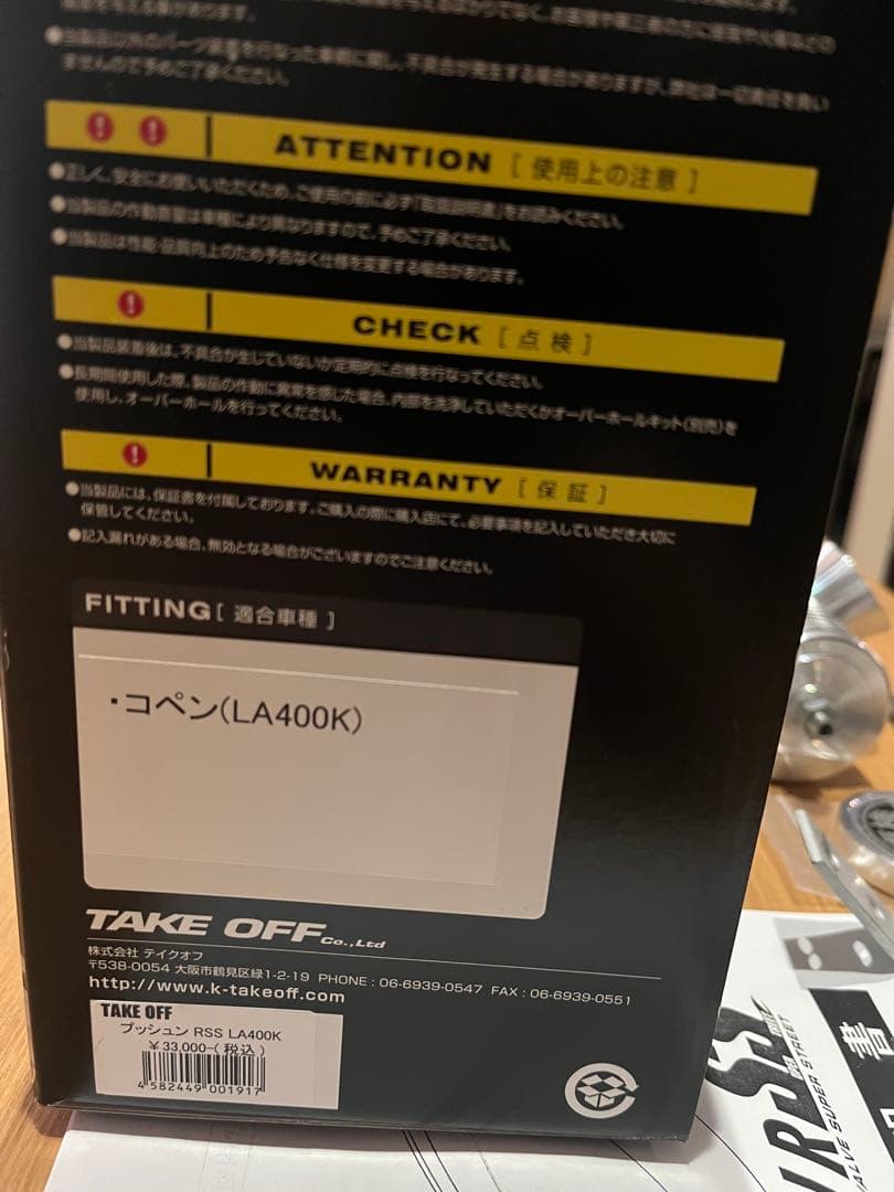 PUSSHUN R SS ターボバルブ TAKE OFF コペンLA400用