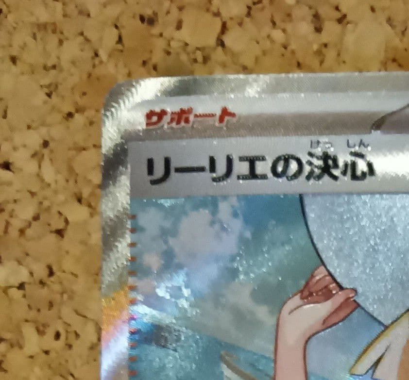 リーリエの決心